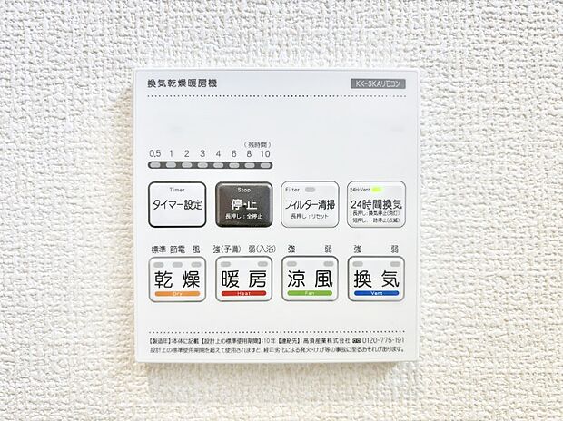 浴室涼風暖房換気乾燥機付きなので、お天気が悪い日のお洗濯も安心!