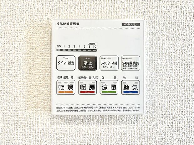 設備「無料オンライン相談」受付中!浴室涼風暖房換気乾燥機付き!