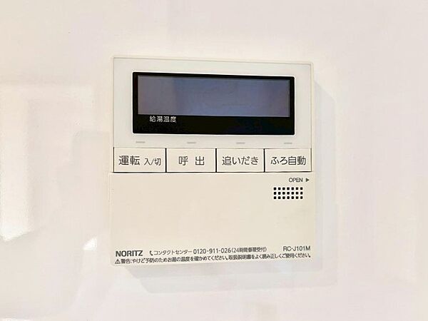 設備「無料オンライン相談」受付中！給湯器リモコンで家事もスムーズに。
