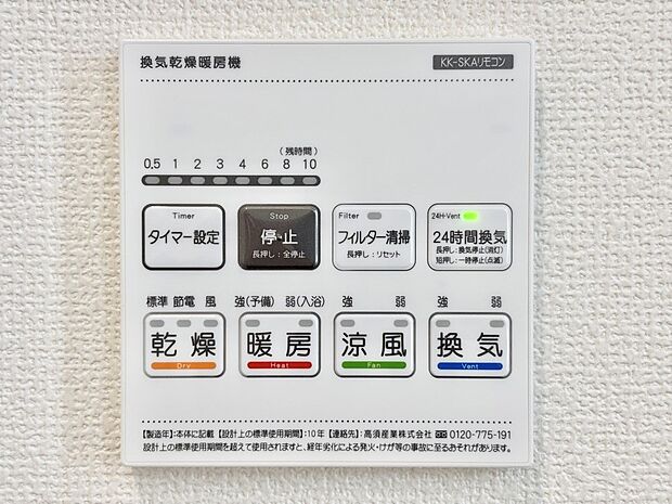 浴室涼風暖房換気乾燥機付きなので、お天気が悪い日のお洗濯も安心！