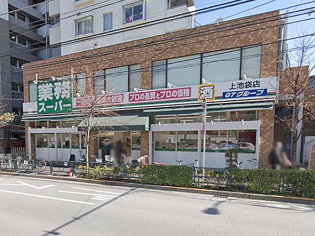 スーパー 500m 業務スーパー上池袋店