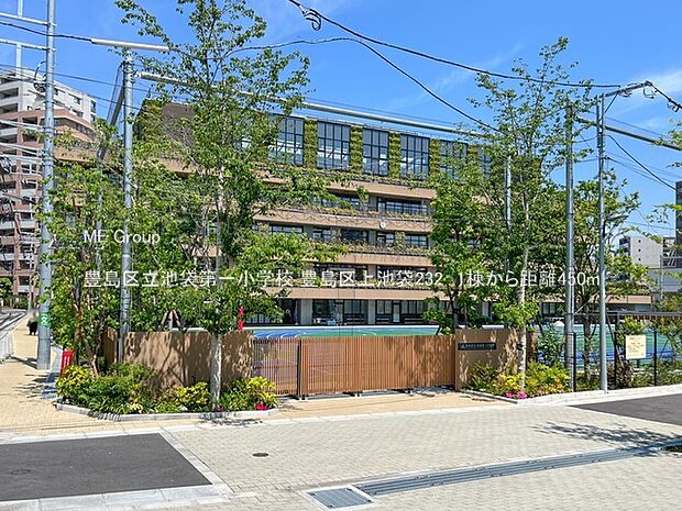 小学校 450m 豊島区立池袋第一小学校