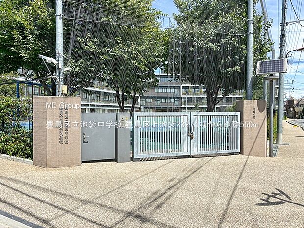 中学校 550m 豊島区立池袋中学校