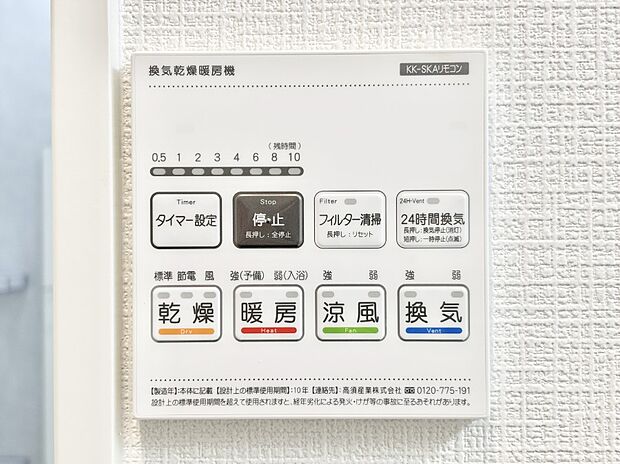 浴室涼風暖房換気乾燥機付きなので、お天気が悪い日のお洗濯も安心！