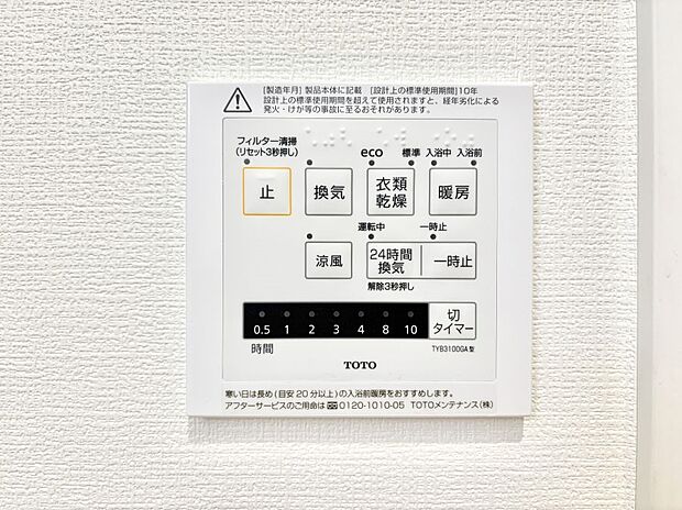 浴室涼風暖房換気乾燥機付きなので、お天気が悪い日のお洗濯も安心！