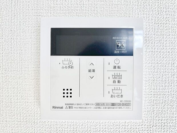 給湯器リモコンで家事もスムーズに。