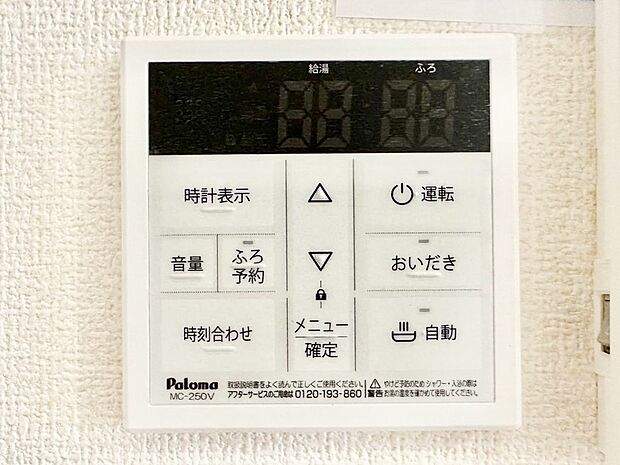 給湯器リモコンで家事もスムーズに。