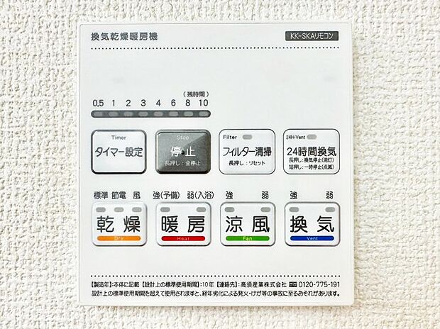 浴室涼風暖房換気乾燥機付きなので、お天気が悪い日のお洗濯も安心!