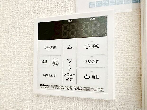 給湯器リモコンで家事もスムーズに。