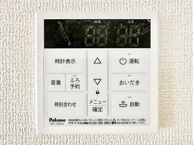 給湯器リモコンで家事もスムーズに。