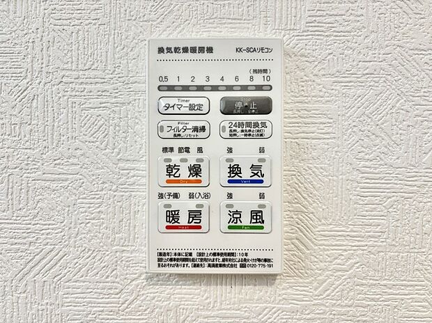 浴室涼風暖房換気乾燥機付きなので、お天気が悪い日のお洗濯も安心！
