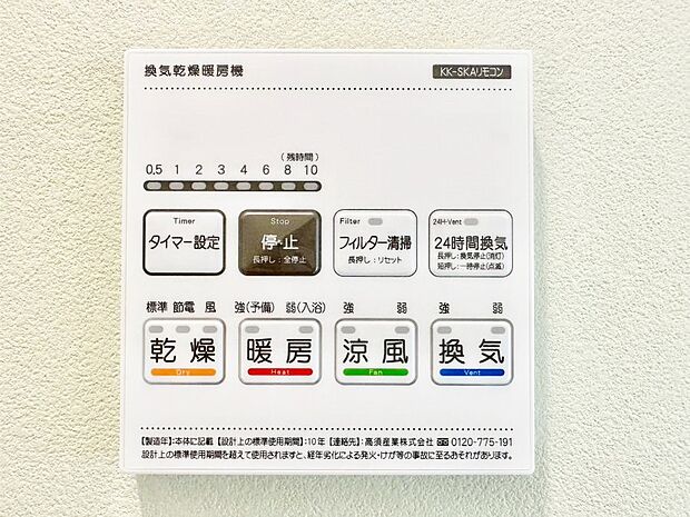 浴室涼風暖房換気乾燥機付きなので、お天気が悪い日のお洗濯も安心！