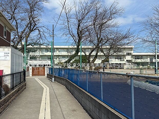 小学校 40m 東久留米市立小山小学校