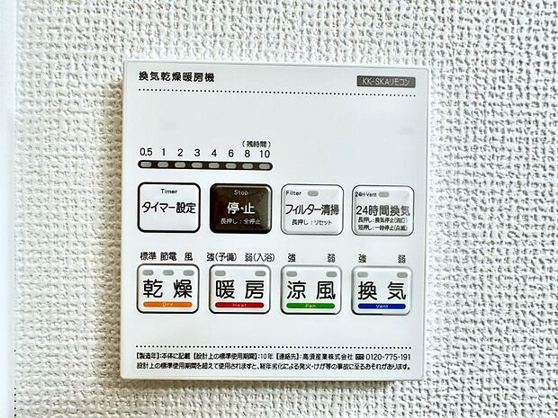 浴室涼風暖房換気乾燥機付きなので、お天気が悪い日のお洗濯も安心!