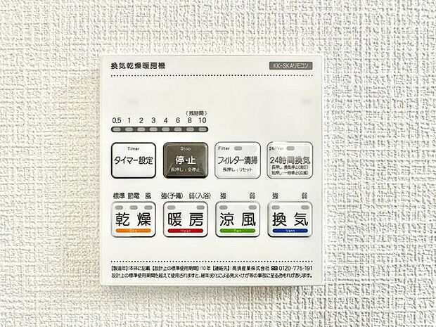 浴室涼風暖房換気乾燥機付きなので、お天気が悪い日のお洗濯も安心！