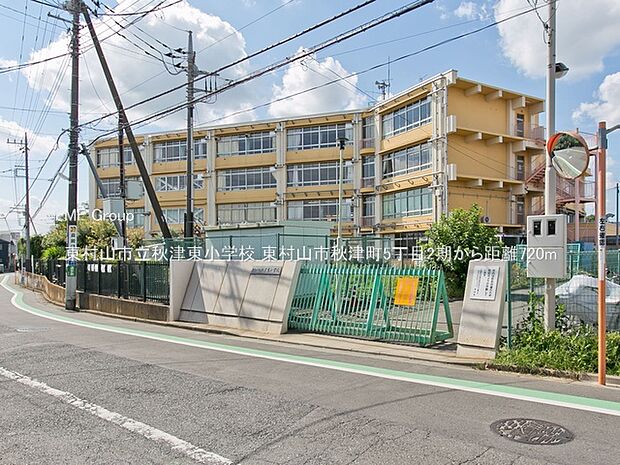 小学校 720m 東村山市立秋津東小学校