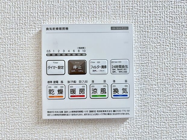 浴室涼風暖房換気乾燥機付きなので、お天気が悪い日のお洗濯も安心!