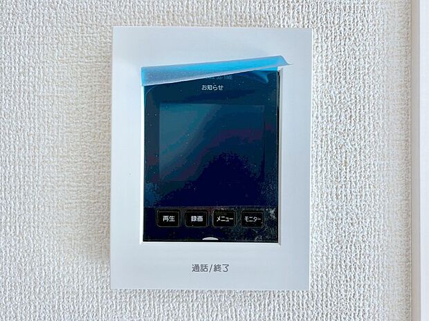 訪問者が一目でわかりお子様のお留守番にも安心