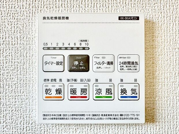 浴室涼風暖房換気乾燥機付きなので、お天気が悪い日のお洗濯も安心!