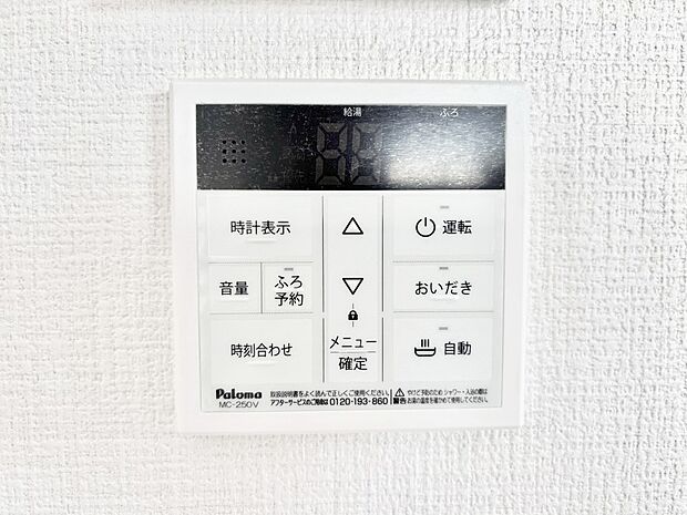 給湯器リモコンで家事もスムーズに。