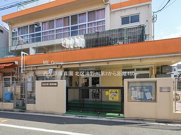 幼稚園・保育園 460m 西ケ原保育園