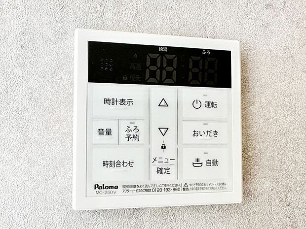 給湯器リモコンで家事もスムーズに。