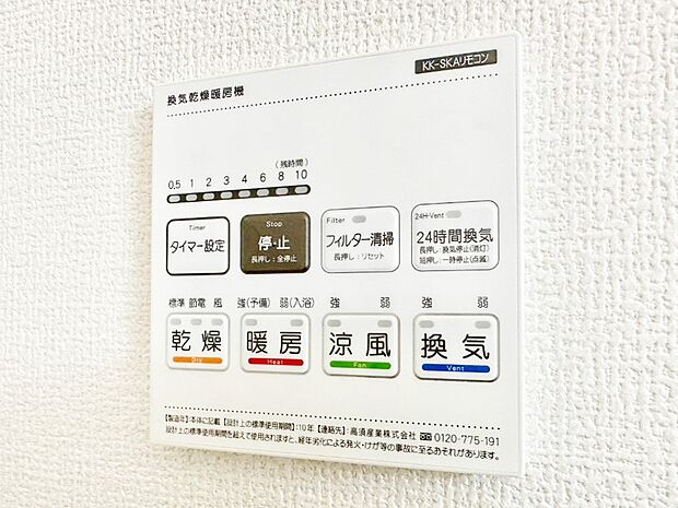 浴室涼風暖房換気乾燥機付きなので、お天気が悪い日のお洗濯も安心!