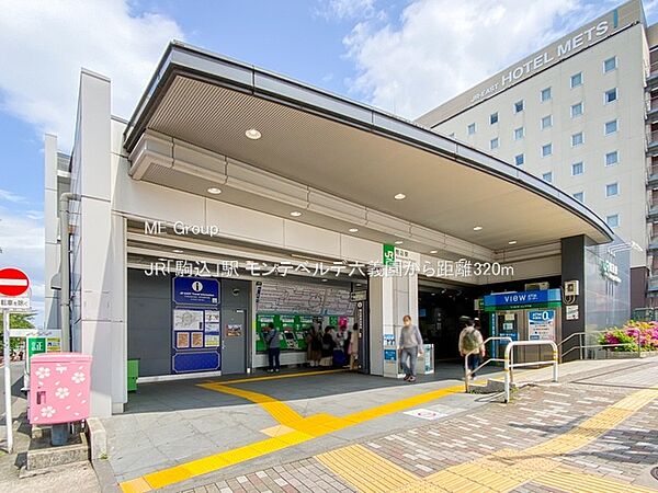駅 320m JR「駒込」駅