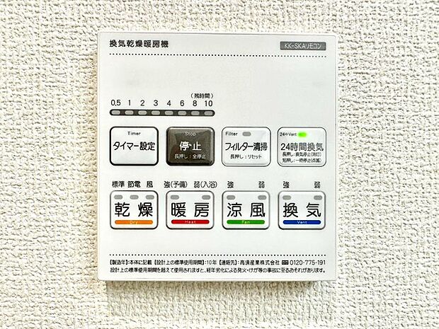 浴室涼風暖房換気乾燥機付きなので、お天気が悪い日のお洗濯も安心!