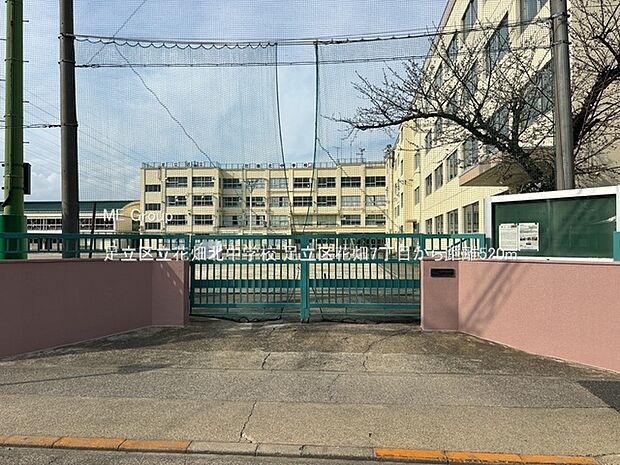 中学校 520m 足立区立花畑北中学校