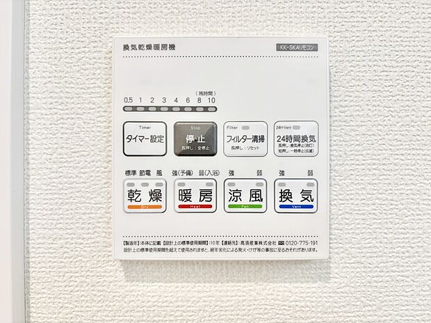 浴室涼風暖房換気乾燥機付きなので、お天気が悪い日のお洗濯も安心！