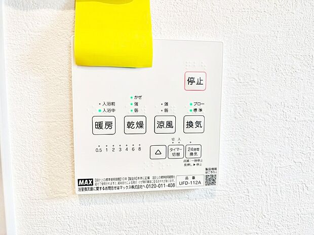 浴室涼風暖房換気乾燥機付きなので、お天気が悪い日のお洗濯も安心!