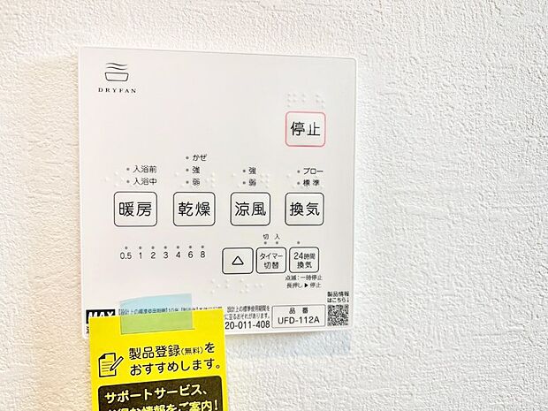 浴室涼風暖房換気乾燥機付きなので、お天気が悪い日のお洗濯も安心!
