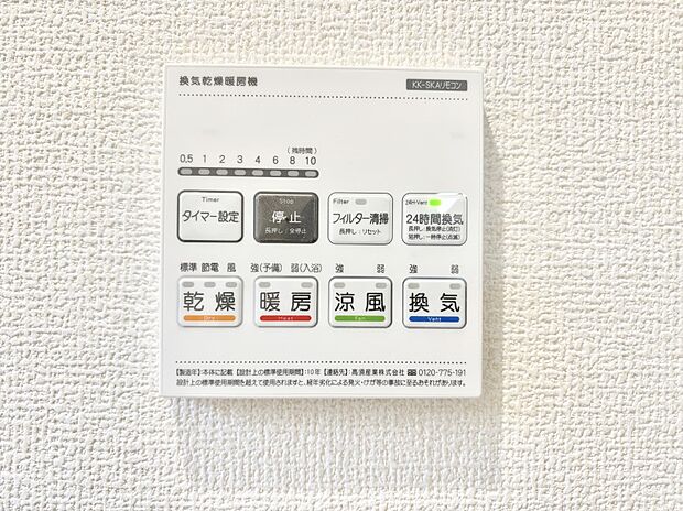 浴室涼風暖房換気乾燥機付きなので、お天気が悪い日のお洗濯も安心！