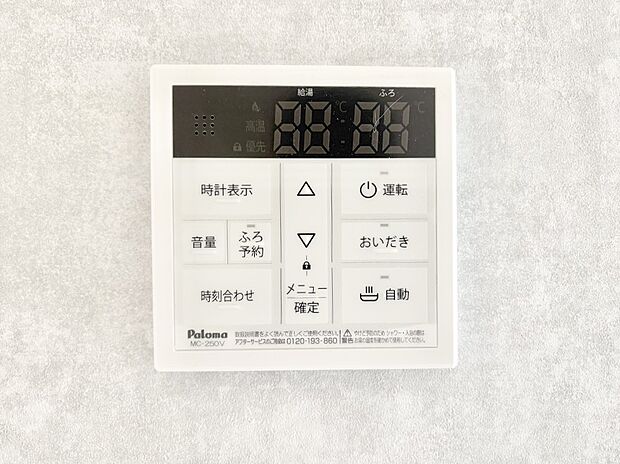 給湯器リモコンで家事もスムーズに。