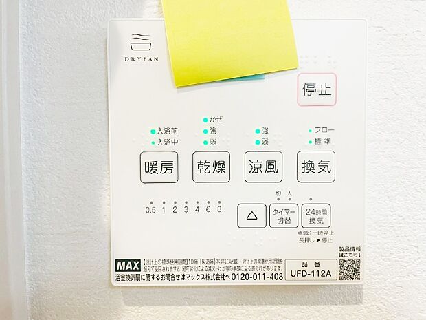 浴室涼風暖房換気乾燥機付きなので、お天気が悪い日のお洗濯も安心！
