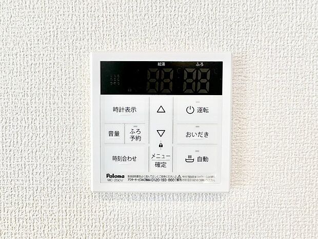 給湯器リモコンで家事もスムーズに。