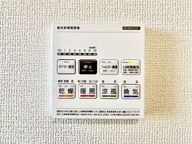 浴室涼風暖房換気乾燥機付きなので、お天気が悪い日のお洗濯も安心!