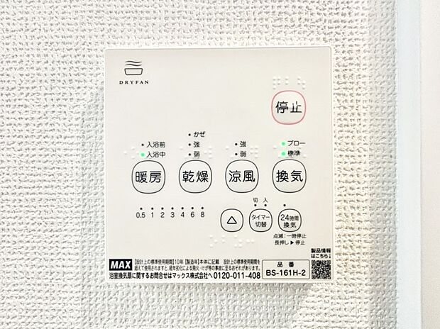 浴室涼風暖房換気乾燥機付きなので、お天気が悪い日のお洗濯も安心!