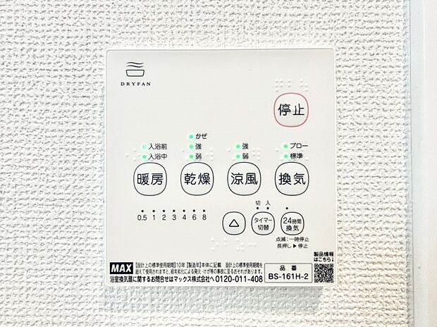 浴室涼風暖房換気乾燥機付きなので、お天気が悪い日のお洗濯も安心!