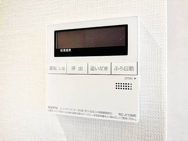 設備「無料オンライン相談」受付中！給湯器リモコンで家事もスムーズに。