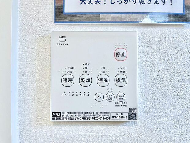 浴室涼風暖房換気乾燥機付きなので、お天気が悪い日のお洗濯も安心！