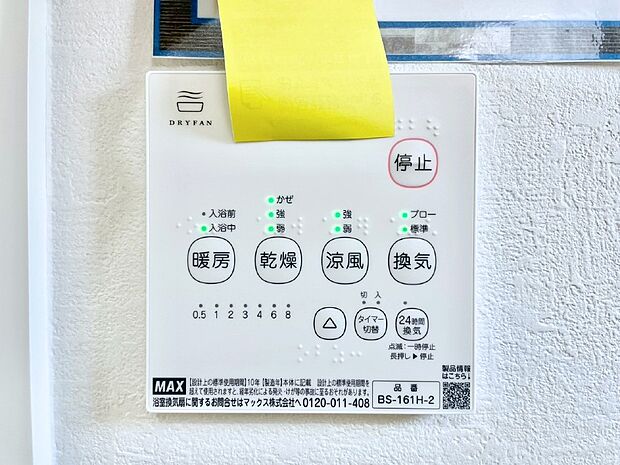 浴室涼風暖房換気乾燥機付きなので、お天気が悪い日のお洗濯も安心！