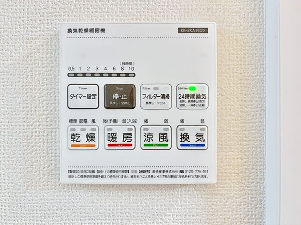浴室涼風暖房換気乾燥機付きなので、お天気が悪い日のお洗濯も安心!