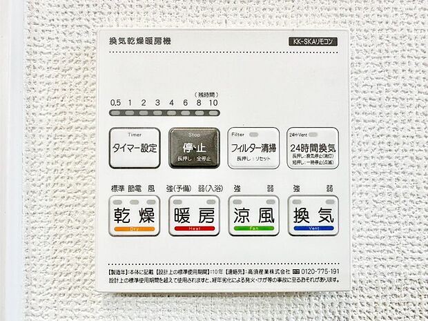 浴室涼風暖房換気乾燥機付きなので、お天気が悪い日のお洗濯も安心！