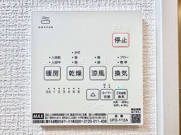 浴室涼風暖房換気乾燥機付きなので、お天気が悪い日のお洗濯も安心!