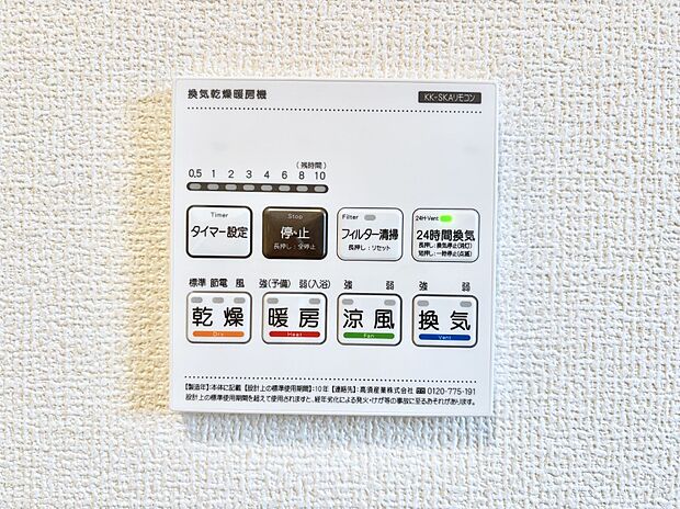 浴室涼風暖房換気乾燥機付きなので、お天気が悪い日のお洗濯も安心！
