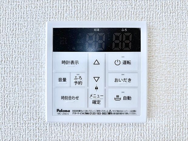 給湯器リモコンで家事もスムーズに。
