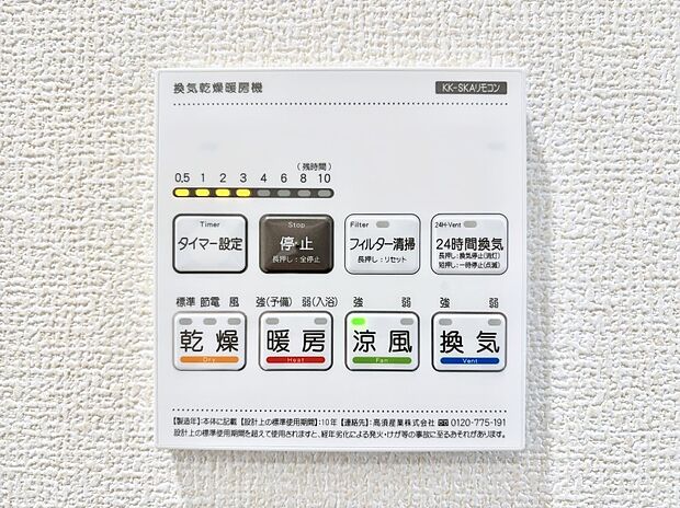 浴室涼風暖房換気乾燥機付きなので、お天気が悪い日のお洗濯も安心!