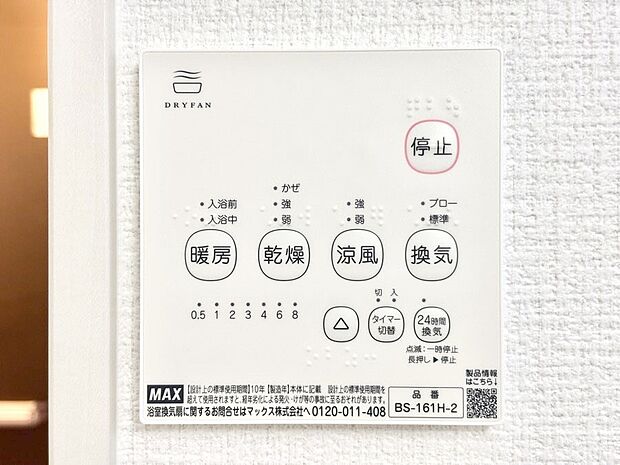 浴室涼風暖房換気乾燥機付きなので、お天気が悪い日のお洗濯も安心!